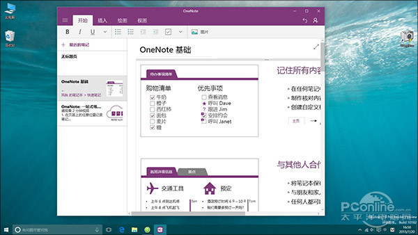 15組你不知道(dào)的(de)Win10隐藏功能 15組你不知道(dào)的(de)Win10隐藏功能